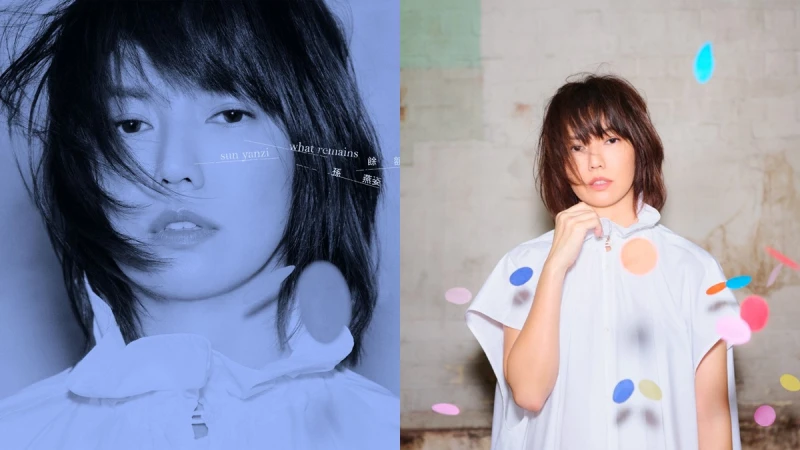 孫燕姿新歌〈餘額〉無預警釋出!睽違19年全詞曲創作:「沒有刻意要讓這首歌悲傷,是一種淡淡的抒發。」
