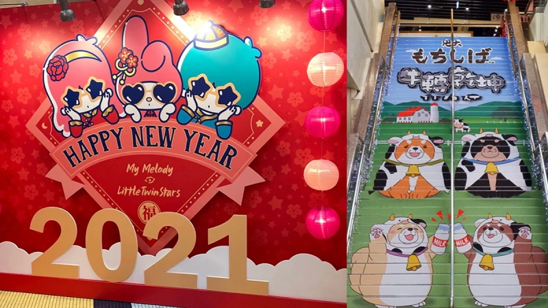 金牛年走春萌萌噠~ Global Mall「雙星仙子與美樂蒂生日派對」X超萌「忠犬麻糬柴犬」新春打卡一站搞定