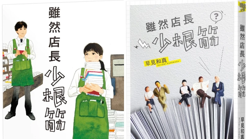 《雖然店長少根筋》：就算客戶是神明，有些也是欠人鎮壓的滅世大魔神！