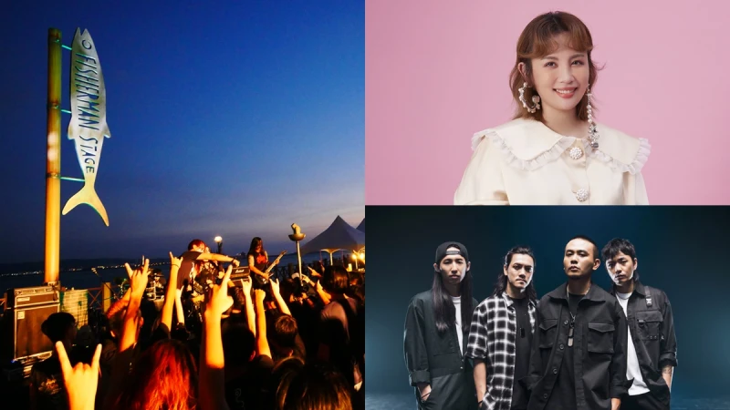 2021新北市河海音樂季登場!5月底起連三周末開唱,魏如萱、滅火器、告五人等30組卡司、日期、交通一次看