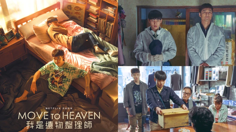 李帝勳、陳俊翔、池珍熙 Netflix 《我是遺物整理師》3大看點總整理,挖掘感動人性的發現旅程!