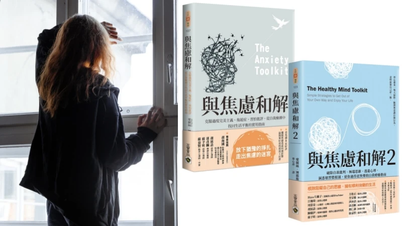 待在家別亂想!誠品獨家推薦5本「解憂書單」,教你甩開焦慮、轉移注意力,為內心找回平靜