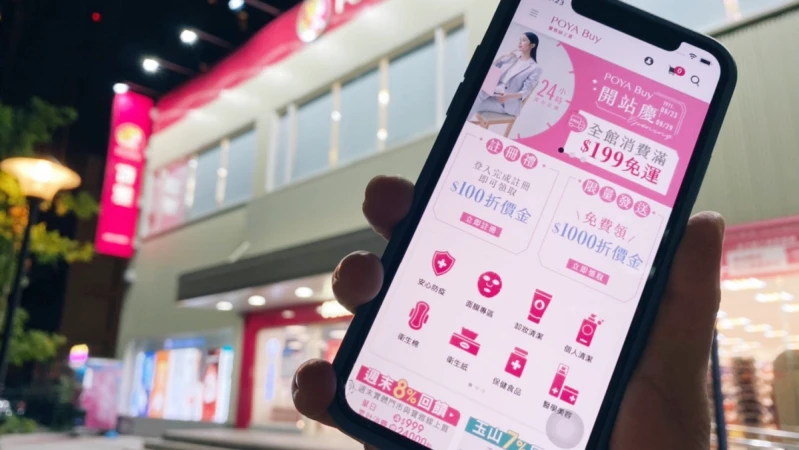 寶雅2021年全新線上購物POYA BUY正式上線,主打美妝、慶祝開幕天天抽iPhone 12