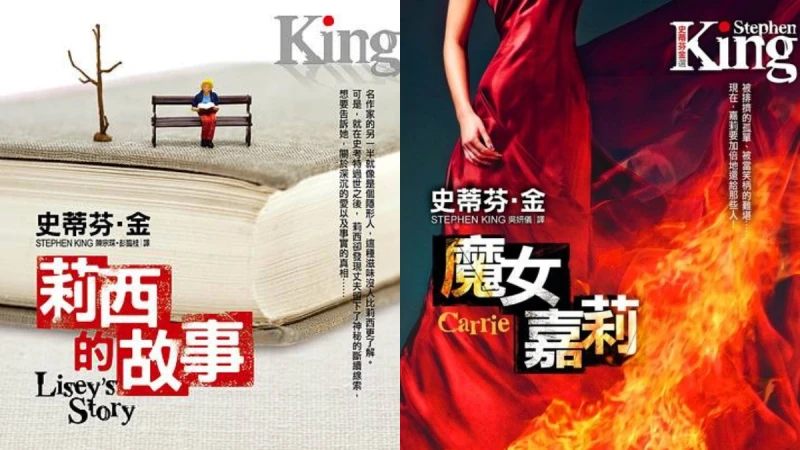 看過改編影劇，不代表真的了解故事！你該讀過的4本史蒂芬．金小說