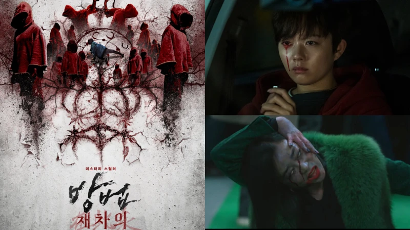 靈異韓劇《謗法》電影版來了!《屍速列車》導演編劇,操控死人的神秘咒術襲來,驚悚恐懼超越電視版!
