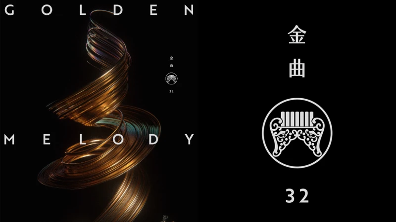 2021金曲獎將於8月21日公布得獎名單！頒獎典禮首度以「線上+實體」方式舉辦