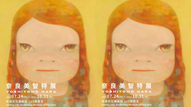 《奈良美智特展》高雄站來了！26幅新作一次展出，7/16開放線上預約分流參觀