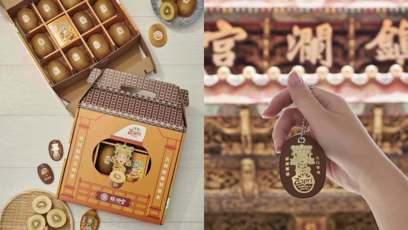 有拜有保庇！Zespri首度聯名大甲鎮瀾宮推「吉利果普渡盒」，成普渡祭拜新選擇，還有超Q過爐御守只送不賣