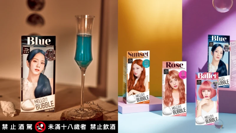 魅尚萱HELLO BUBBLE泡沫染髮劑推夏日4新色!不僅能DIY打造微醺髮色,還和She_Design tapas soju bar聯名韓系調酒!