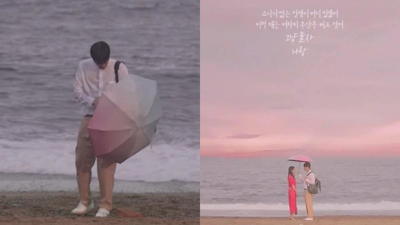《海岸村恰恰恰》金宣虎幫申敏兒撐的漸層雨傘大爆紅,原來品牌是這間
