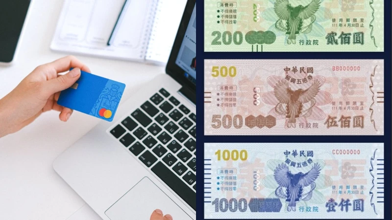 五倍券信用卡優惠懶人包！超過30家銀行回饋、加碼方案一次看