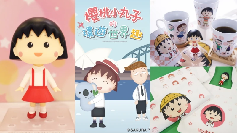 櫻桃小丸子快閃店插旗中和環球亮點總整理！8大打卡點及限量週邊一次看