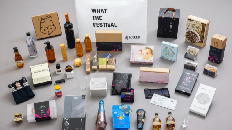 2021「台北電影節」貴賓禮品大公開！19個優質品牌攜手，一起分享台灣電影人相聚喜悅