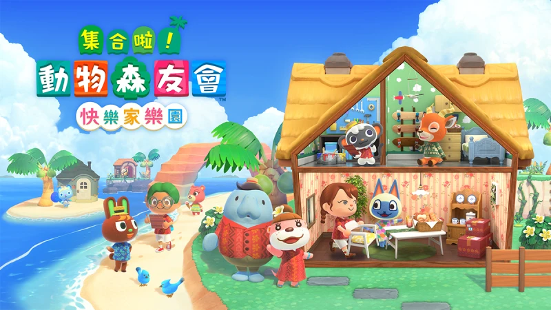2021動森DLC《集合啦！動物森友會 快樂家樂園》亮點&amp;價錢開賣日一次看