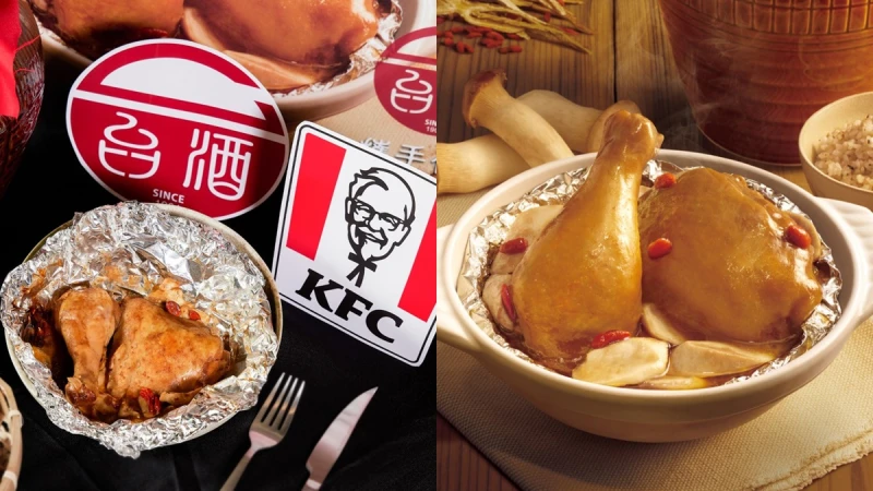 《肯德基》X 台酒推出新口味「花雕紙包雞」！濃郁酒香、鮮嫩雞肉結合太犯規