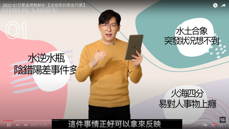 2022 01月星座運勢解析 【安格斯的星座月運】