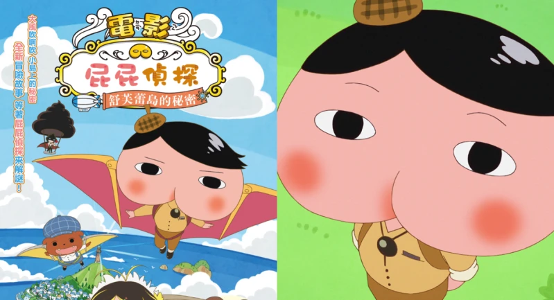 最臭屁的偵探來了！全新劇場版《屁屁偵探：舒芙蕾島的秘密》出任務解決神秘案件
