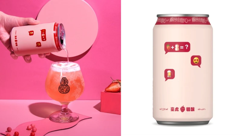 臺虎精釀「草莓乳酸」新口味上市！4%低酒精度微醺首選，透亮粉紅色酒體甜蜜升級