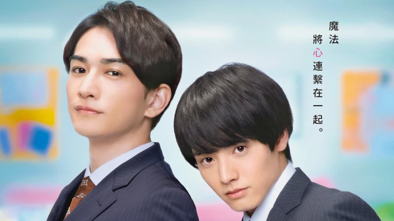《如果30歲還是處男》電影版4月8日上映!安達、黑澤展開遠距離戀情?