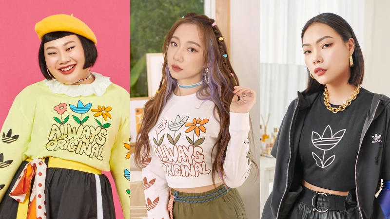 我就是閃亮的原因！不同領域勇敢追夢的Julia吳卓源、YOYO、小蘋果，和adidas Originals 一起形塑不被定義的Real風格！ 