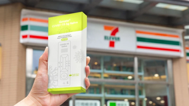 唾液快篩哪裡買？每劑175元，7-ELEVEN、康是美5月14日開賣