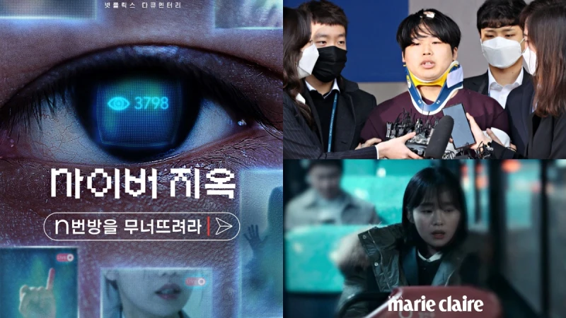 Netflix《網路煉獄:揭發N號房》紀錄片沒說的5件事!受害者後續、組織性犯罪,男版性剝削延燒?!