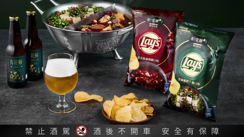 王品青花驕X樂事推麻辣鍋洋芋片！加碼推門市免費兌換綜合丸