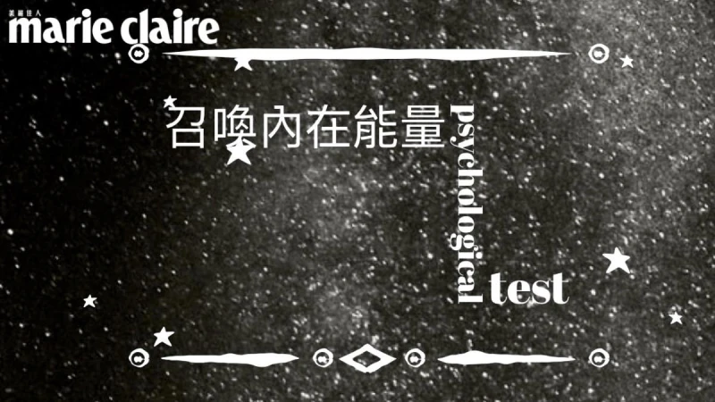 神準心理測驗直覺選一張照片,召喚隱藏於內在的神奇力量