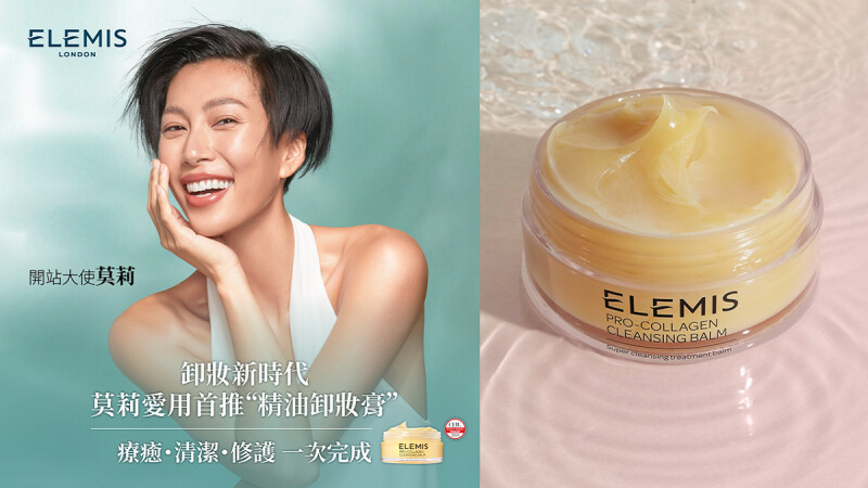 Elemis開幕就被網軍包圍，都是因為Elemis卸妝膏！收服莫莉，引起爆搶原因公開：淨膚兼保濕，加上精油香氛，高級儀式感超有的！ 