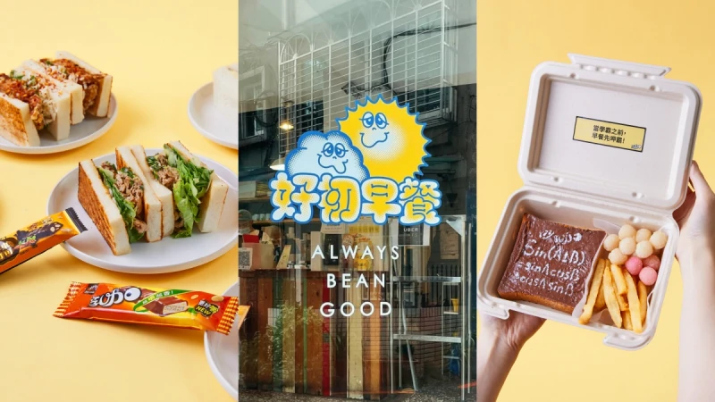 好初早餐X 77乳加聯名推6款限定套餐！還能吃到記憶吐司？