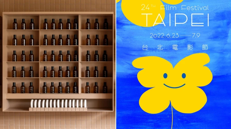 Aesop x台北電影節聯手打造沈浸式香氛體驗,邊看電影邊聞香!