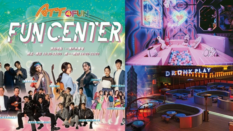 信義區史上最長音樂節！ATT 4 FUN連續24天嗨翻，原子少年、Pinkfun等完整時刻表公開