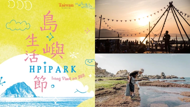 今夏必去「2022島嶼生活節」嗨起來！為期一個月基隆登場，SUP、市集等8項活動Chill到不行