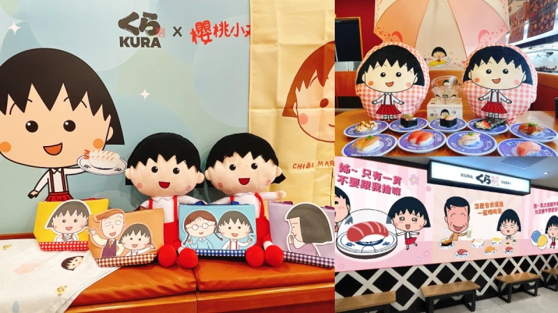 藏壽司x櫻桃小丸子全台北中南聯名店在哪裡？限量集點商品一次看