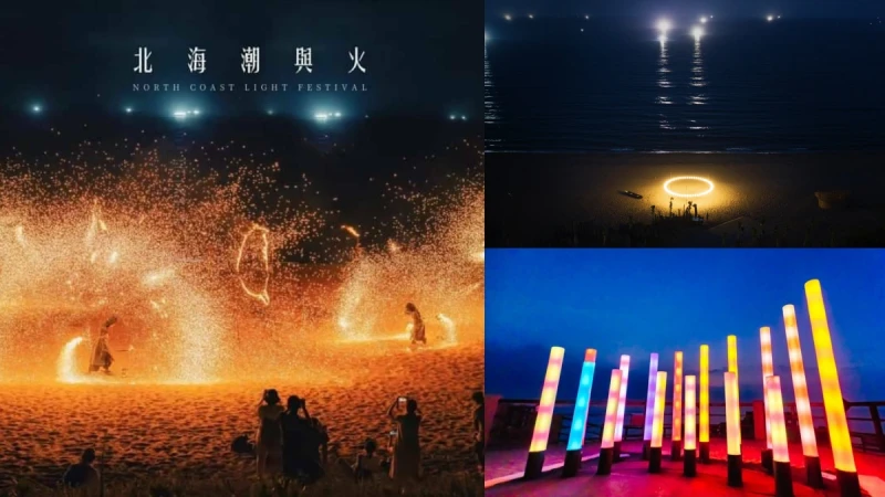  「2022北海潮與火」點亮北海岸！火舞、光影裝置藝術驚艷感官，限時一個月登場