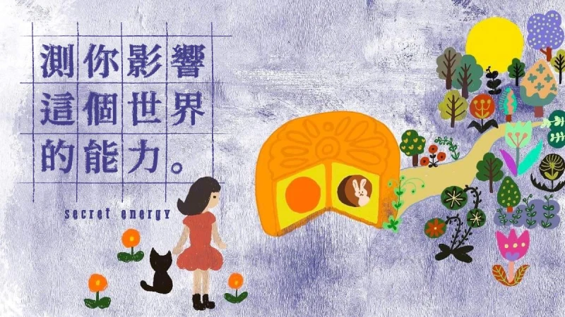 神準心理測驗,直覺猜一個紙條中的選項,測你影響這個世界的能力