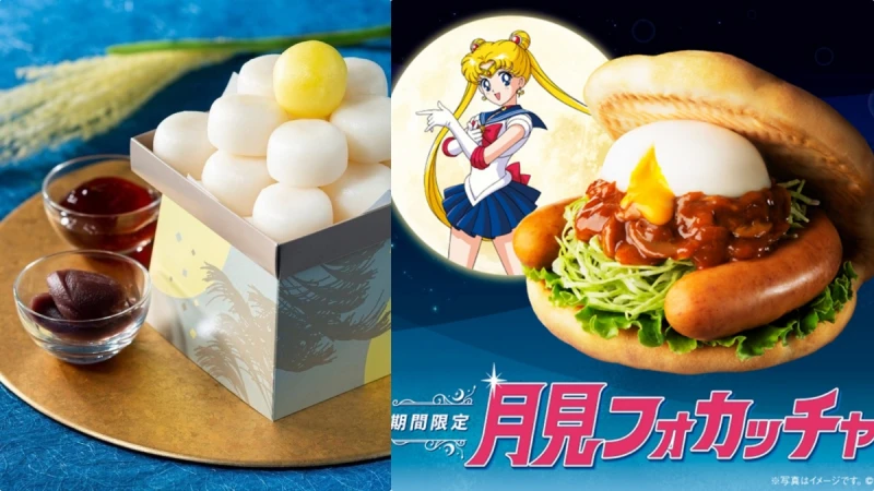 【MiKU玩日本】日本人怎麼過中秋？「月見」之戰今年也是戰況激烈！