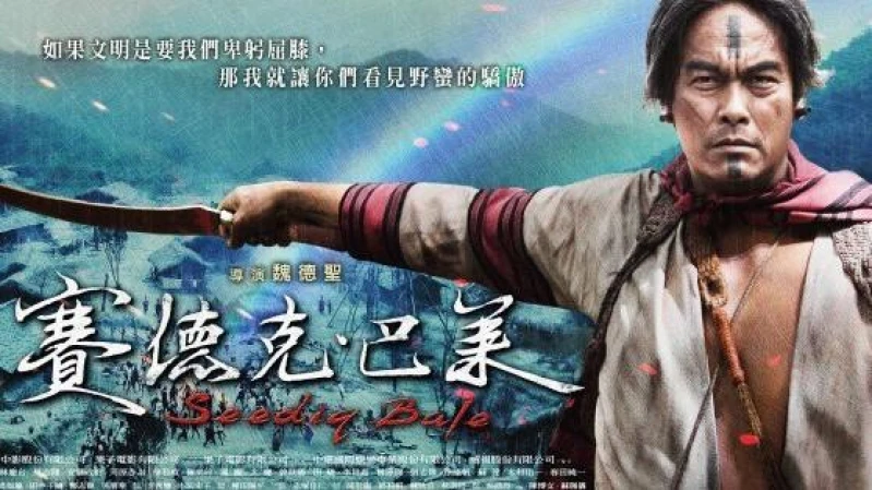 《賽德克巴萊》風光入圍2011第68屆威尼斯影展 第二支預告正式曝光