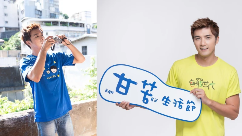 賀軍翔擔任愛心大使！與Hello Kitty跨界攜手助推「甘苦生活節」