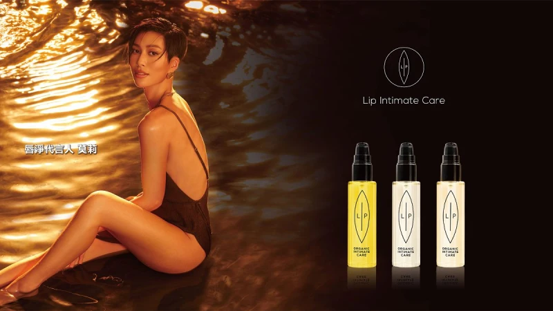 榮獲全球TOP 9影響力KOL！ 時尚不只外貌，莫莉全新私密代言《瑞典第一LIP Intimate Care》 帶你散發迷人自信正能量