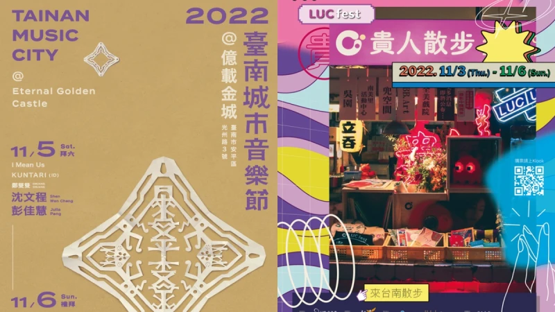 週末衝台南!2022臺南城市音樂節、貴人散步音樂節連續四天登場,80組卡司、完整演出時刻表都在這