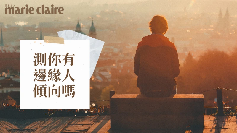 神準心理測驗,選一個牛仔褲穿搭風格,測你的邊緣人傾向