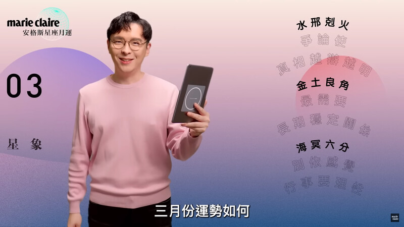 2023 03月星座運勢解析 【安格斯的星座月運】