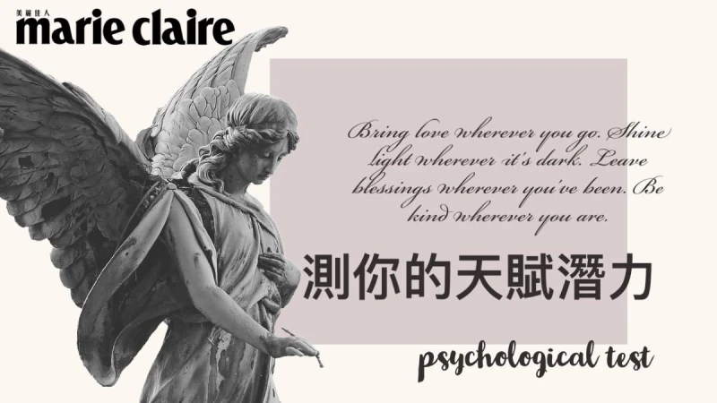 心理測驗/小天使直覺二選一,測你的天賦潛力與未來工作方向
