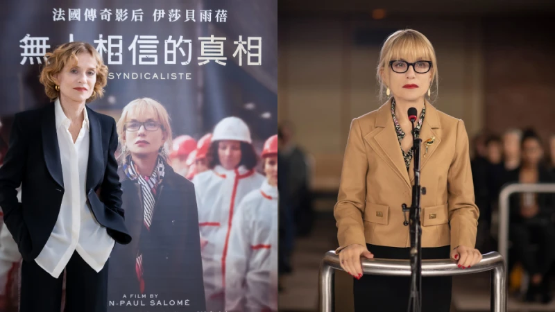 《無人相信的真相》影后伊莎貝雨蓓詮釋驚悚真人真事,沒有加害者、沒有證據的六年懸案!