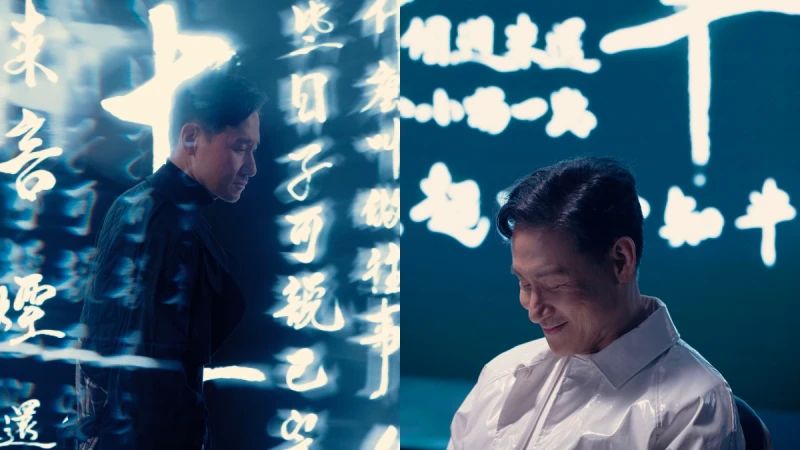 張學友全新國語單曲〈又十年〉唱到眼泛淚光:無限的時間、有限的生命;好好的過、好好的做!