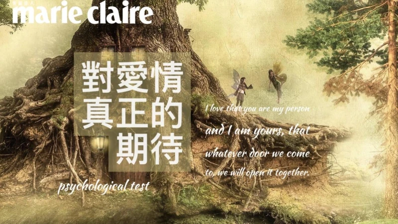 心理測驗/精靈5選1,測你對愛情真正的態度和渴望是什麼?