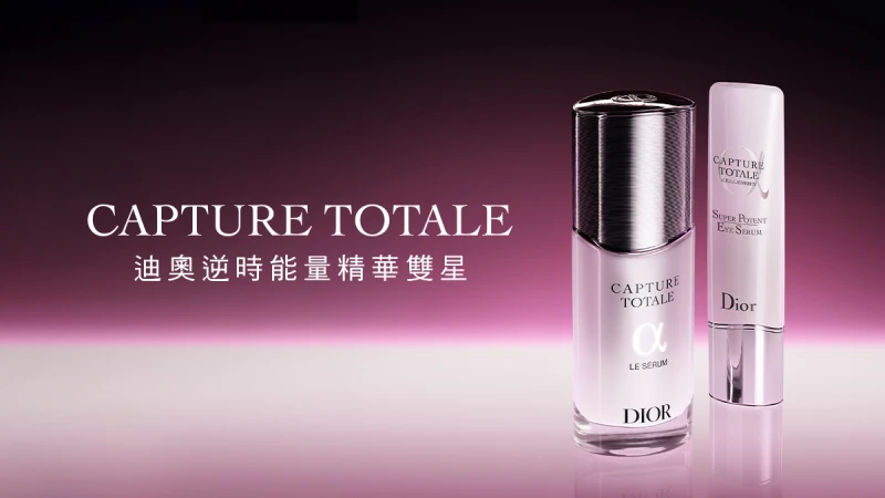【立即體驗】 迪奧逆時能量精華雙星 全新升級上市 