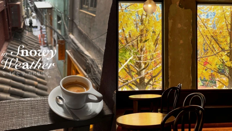 【Julia韓國觀察筆記】首爾5間復古咖啡廳推薦！來一趟時光旅行