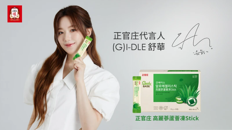韓團女神級保養秘密首公開!今夏美妍透潤升級就靠「它」(G)I-DLE舒華也愛不釋手 正官庄新品「高麗蔘蘆薈凍Stick」夏日美妍保養聖品!